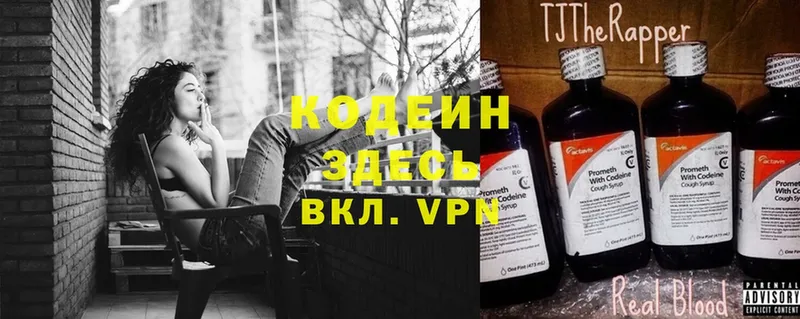 omg вход  даркнет сайт  Торжок  Кодеин напиток Lean (лин) 